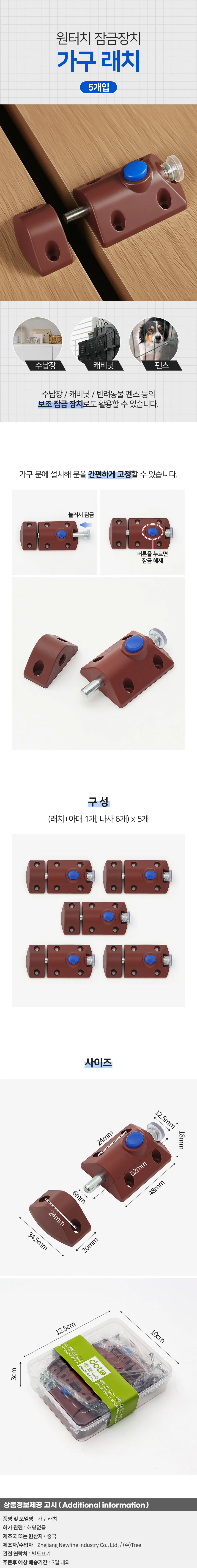가구 문 고정 잠금장치 래치 장롱 랏지 5개입 브라운 상세1
