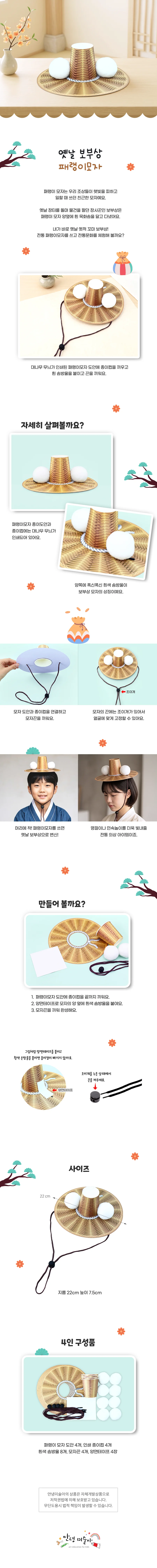 옛날 보부상 패랭이모자4인용 상세1