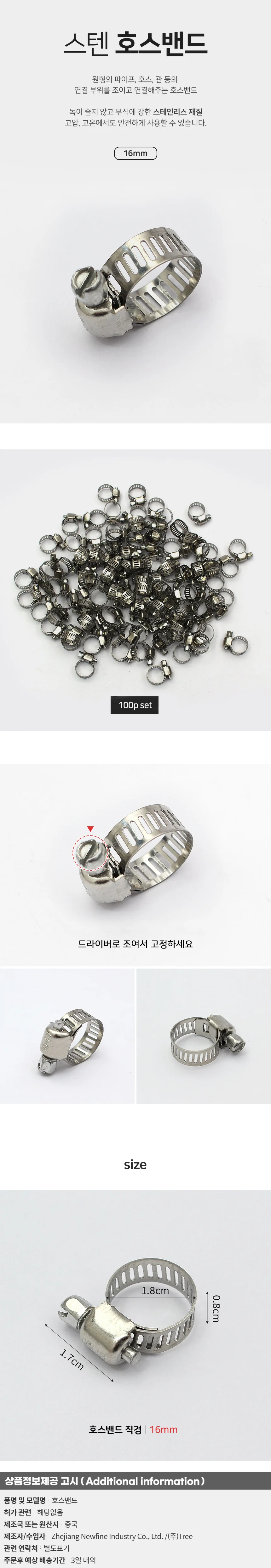 스텐 호스밴드 100개 호스클램프 직경16mm 상세1