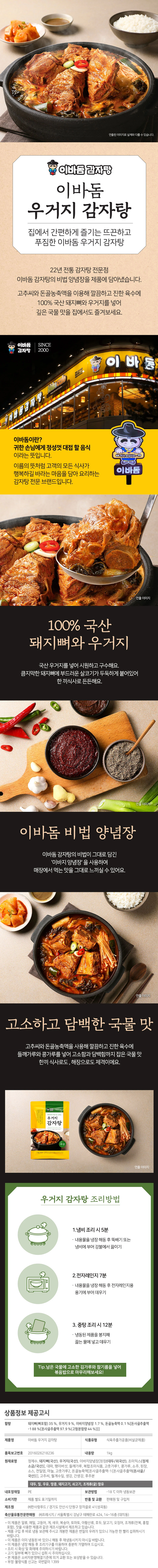 이바돔 푸짐한 우거지 감자탕 1000g x 12개 상세1