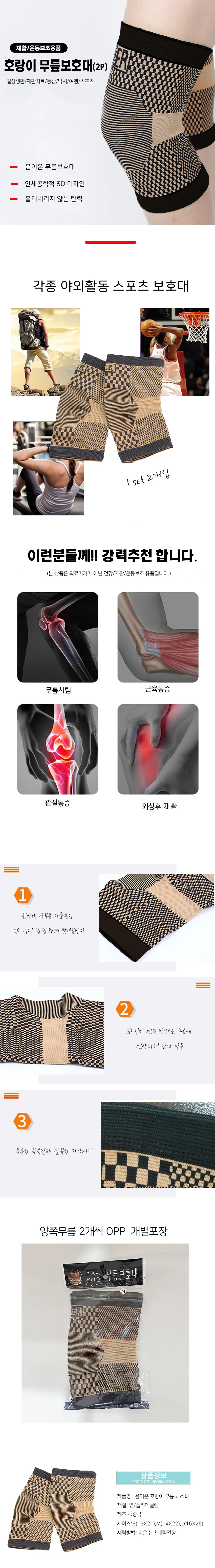 호랑이 무릎보호대 등산보호대 무릎밴드 무릎아대 관절보호대 음이온보호대 상세1