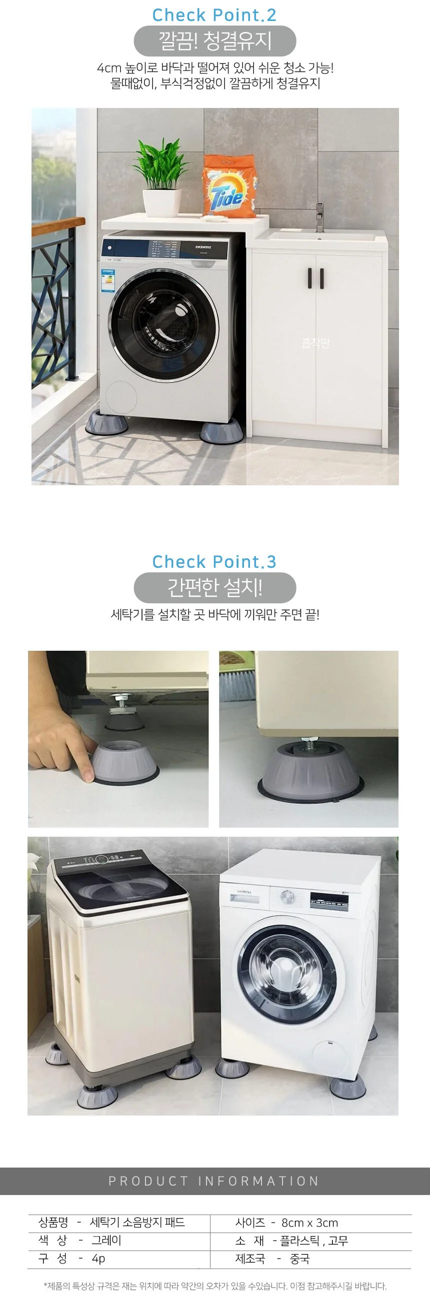 세탁기 다리 발판 드럼세탁기 진동방지 받침대 4p 상세4