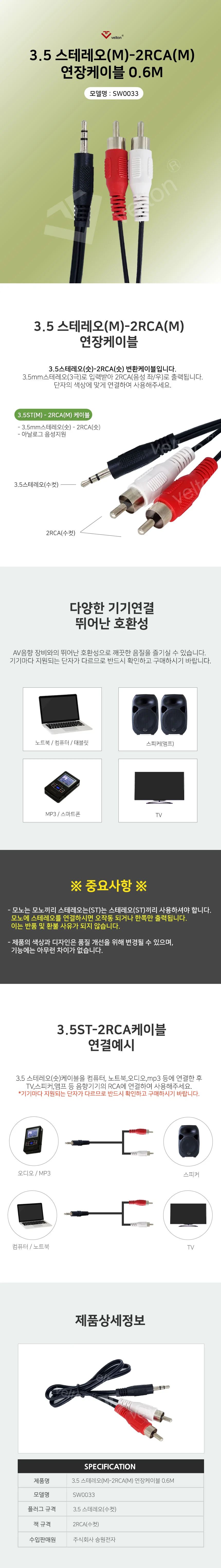 SW0033 스테레오 3.5(M)-2RCA(M) 연장케이블 0.6M 상세1