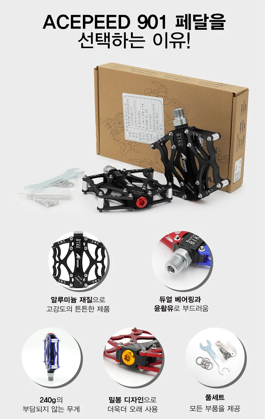 초경량 자전거페달 풀세트 알루미늄합금 901 레드 상세2