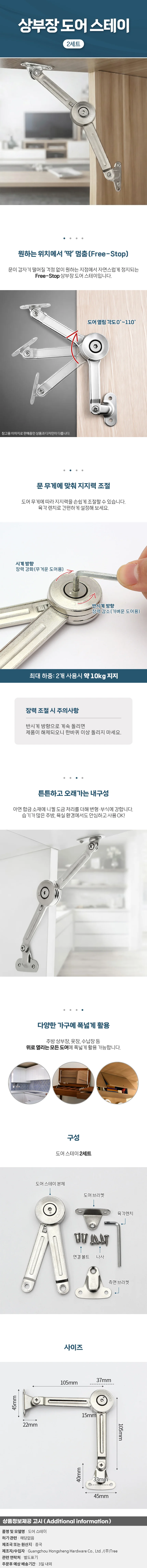 프리스톱 상부장 도어 스테이 2p세트 도어 브라켓 상세1
