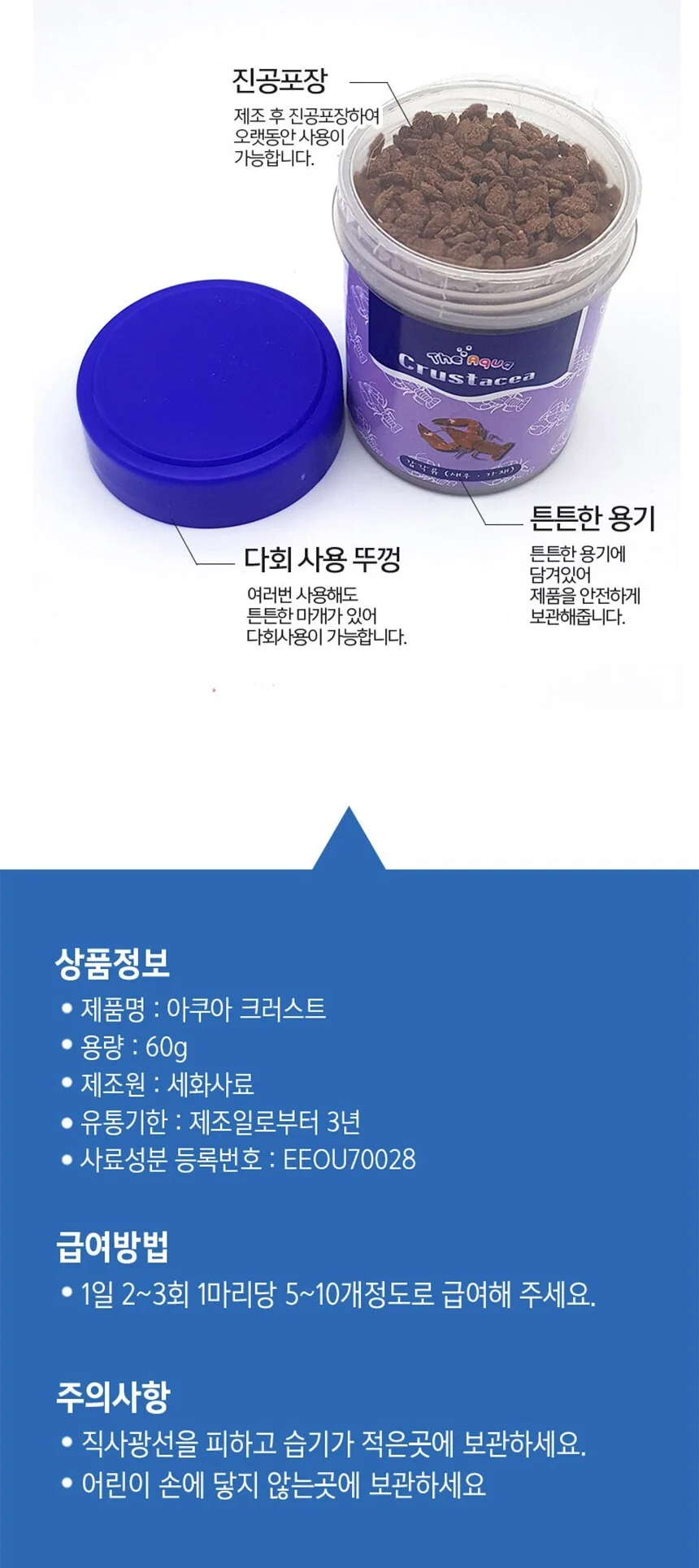새우사료 크러스트 관상어 갑각류 어항 가재사료 60g 상세3