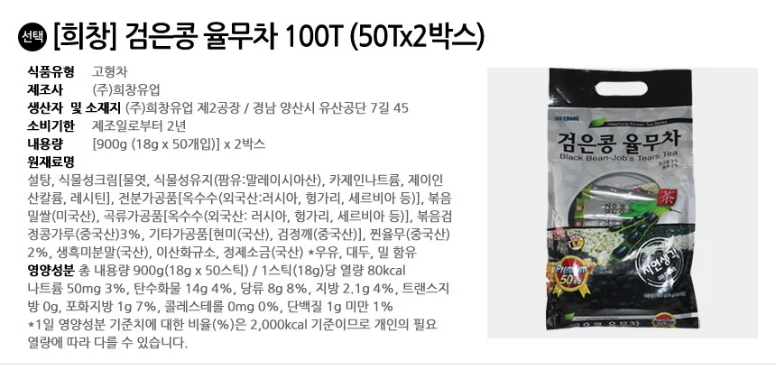 희창 검은콩 율무차 100T (50Tx2박스) 상세2