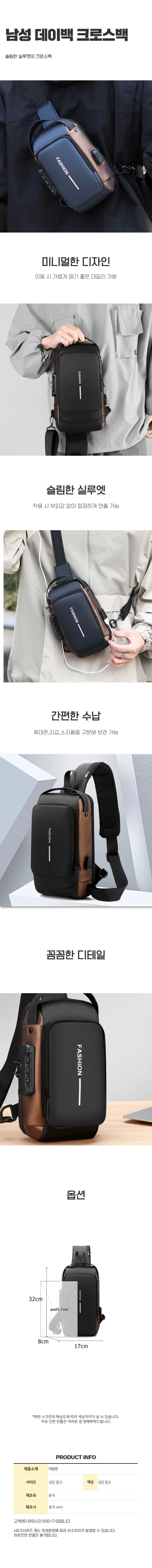 캐주얼 남성슬링백 가슴 크로스 여행 외출 가방 상세1