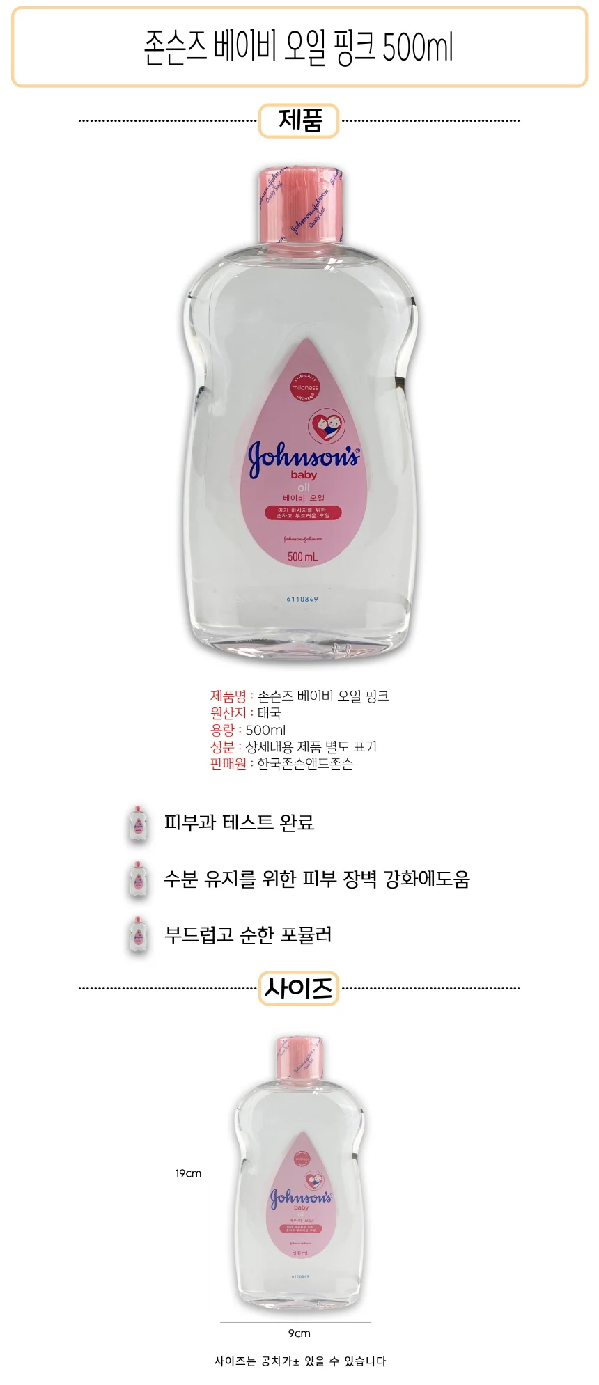 베이비오일 핑크 500ml 바디오일 건조오일 보습오일 상세1