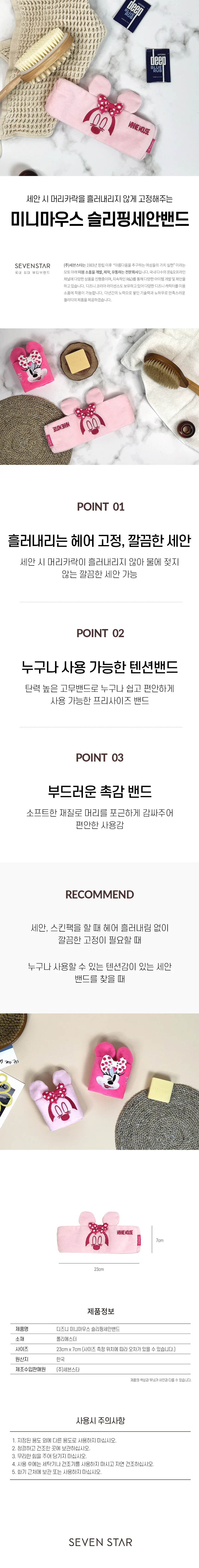 미니마우스 슬리핑 세안밴드 머리캡 헤어밴드 상세2