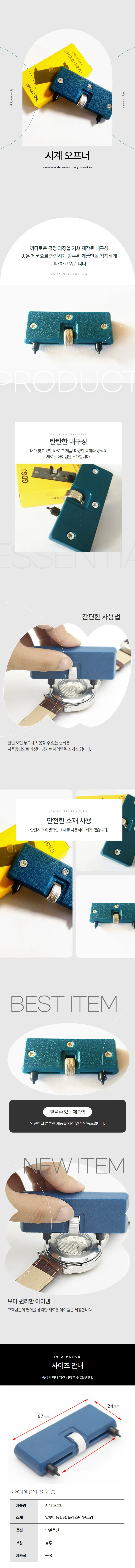 시계뚜껑 오프너 뒤커버 따개 1P 상세1