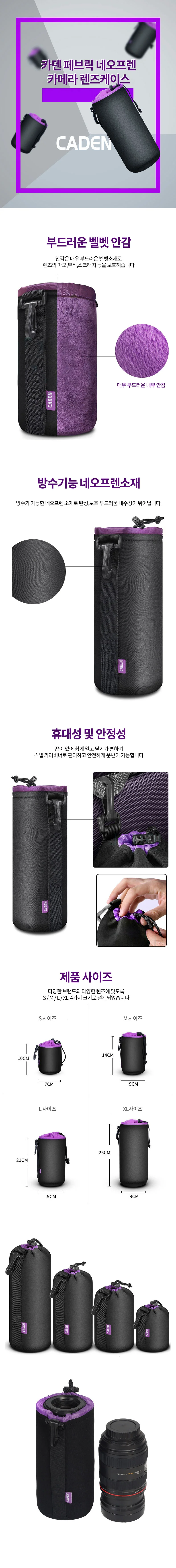 Caden 카덴 페브릭 네오프렌 카메라 렌즈케이스 특대 상세1