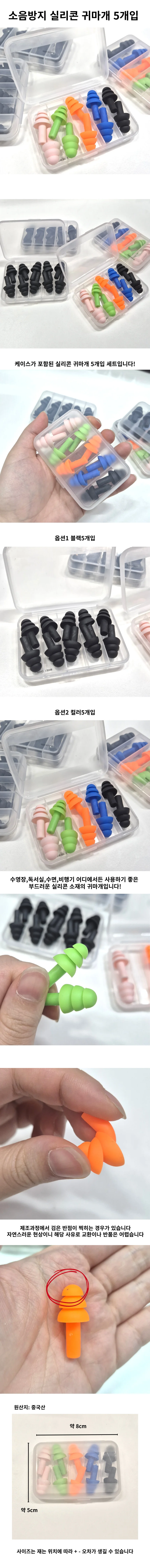 실리콘 귀마개 5개입세트 케이스포함 수험생 수영장 숙면 상세1