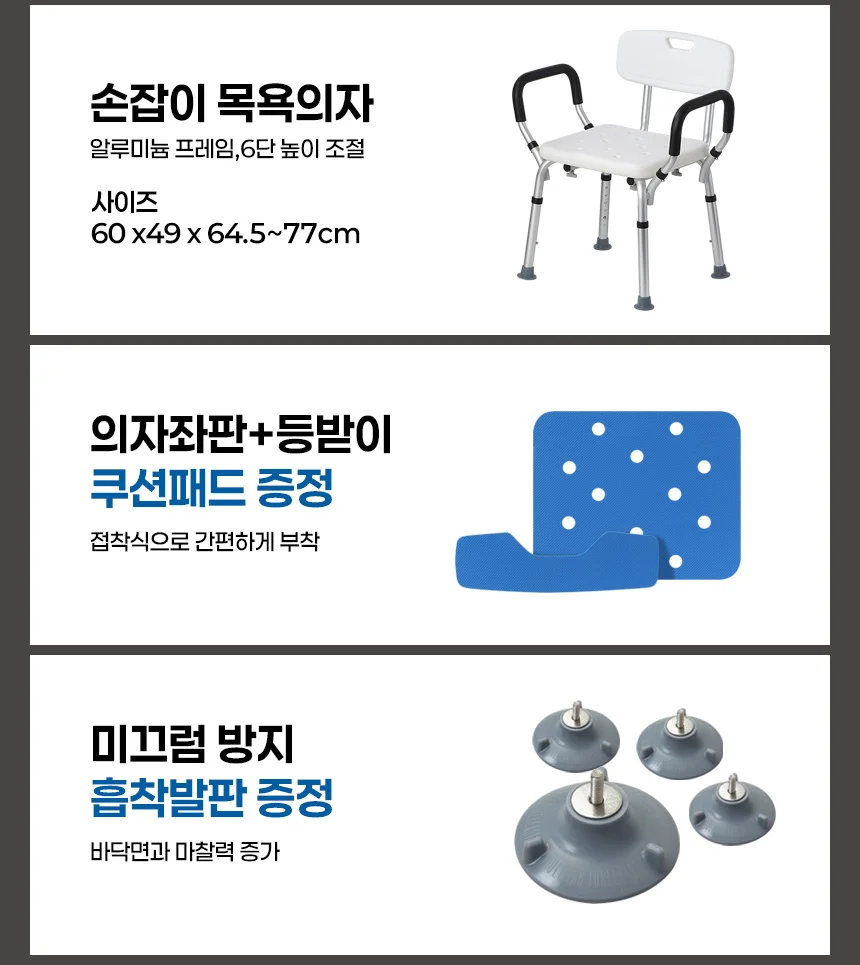 손잡이목욕의자 복지용구 환자용 어르신샤워 노인욕실 환자 임산부 상세2