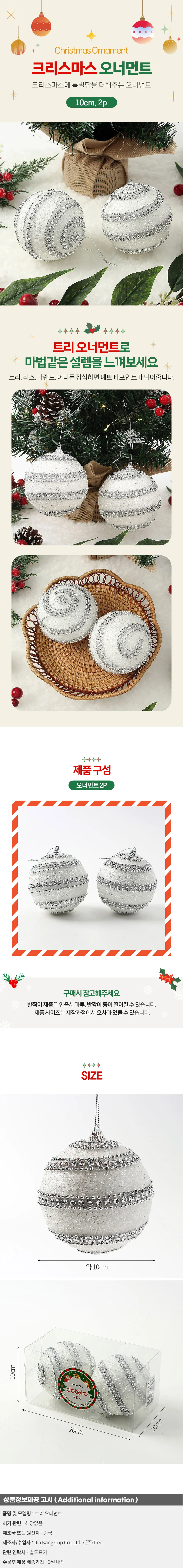 실버화이트 글리터 장식볼 2p(10cm) (더블라인) 상세1