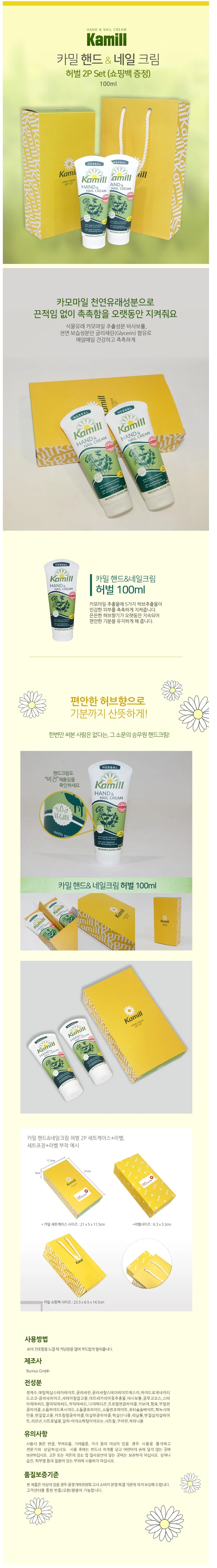 UN 2P세트쇼핑백포함 우산 카밀 카밀 수분크림 핸드크림 핸드크림허벌 상세1