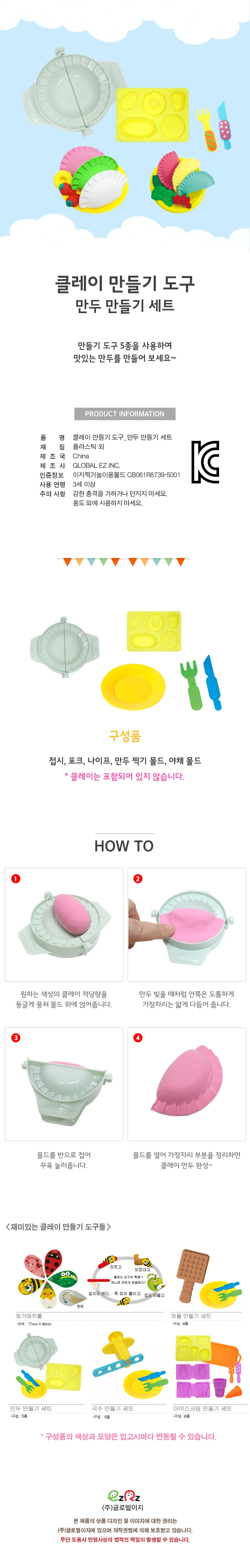 뚝딱 클레이 만들기 도구 만두 만들기 세트 교구 재료 상세1