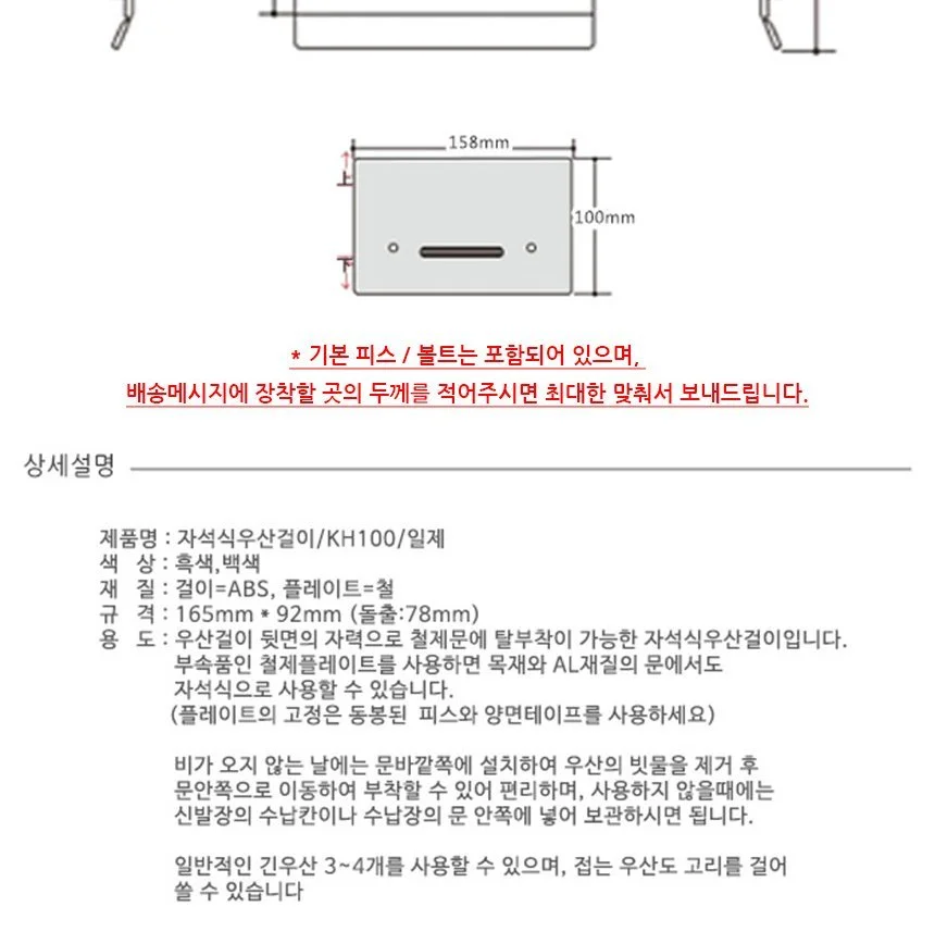 다용도 자석식 우산걸이 KH100 백색 상세3