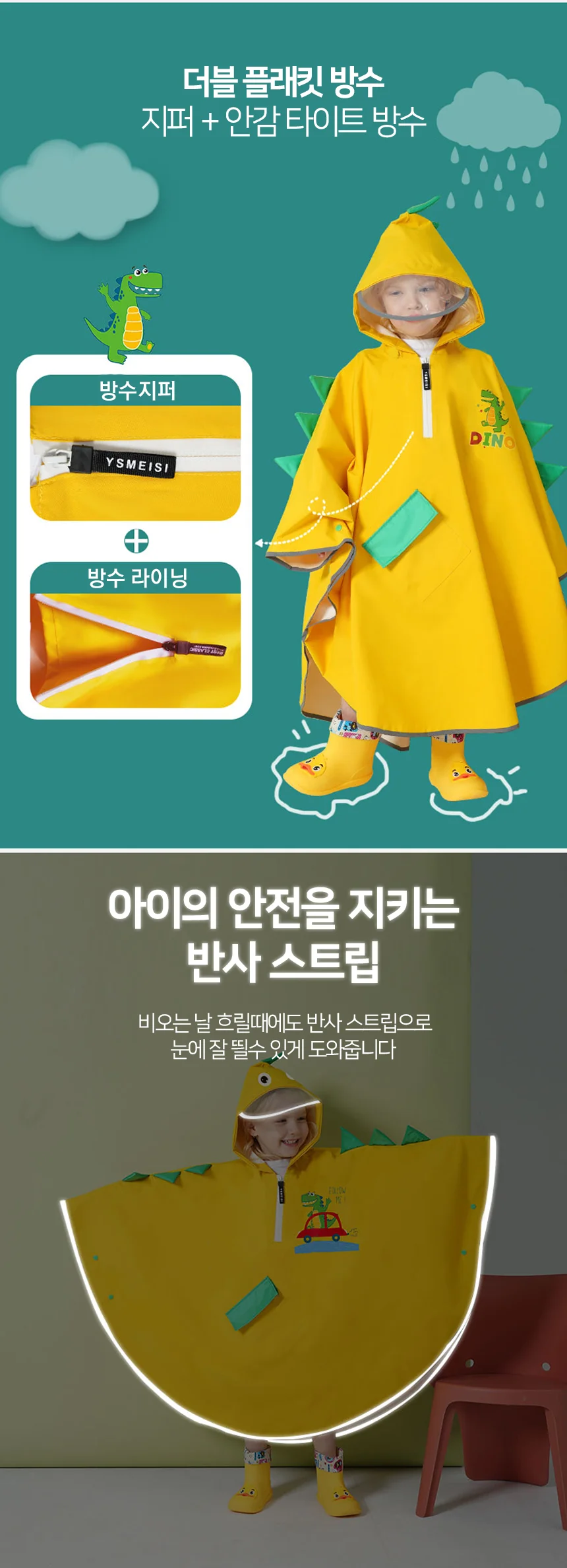 루미나D 레인코트 여름 다이노 두두 아동우비 장마철 우천 외출용 상세3