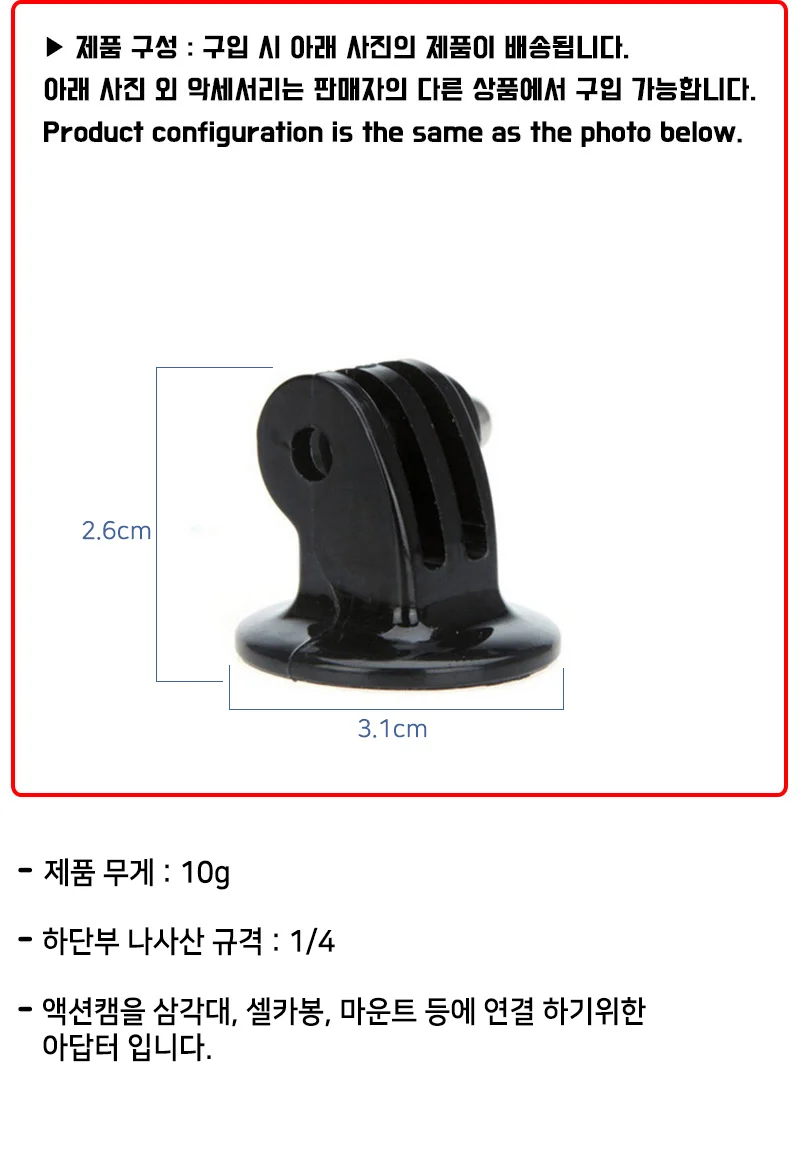 액션캠 카메라 삼각대 연결 1/4 나사 홀 마운트 고프로 호환 액세서리 상세5