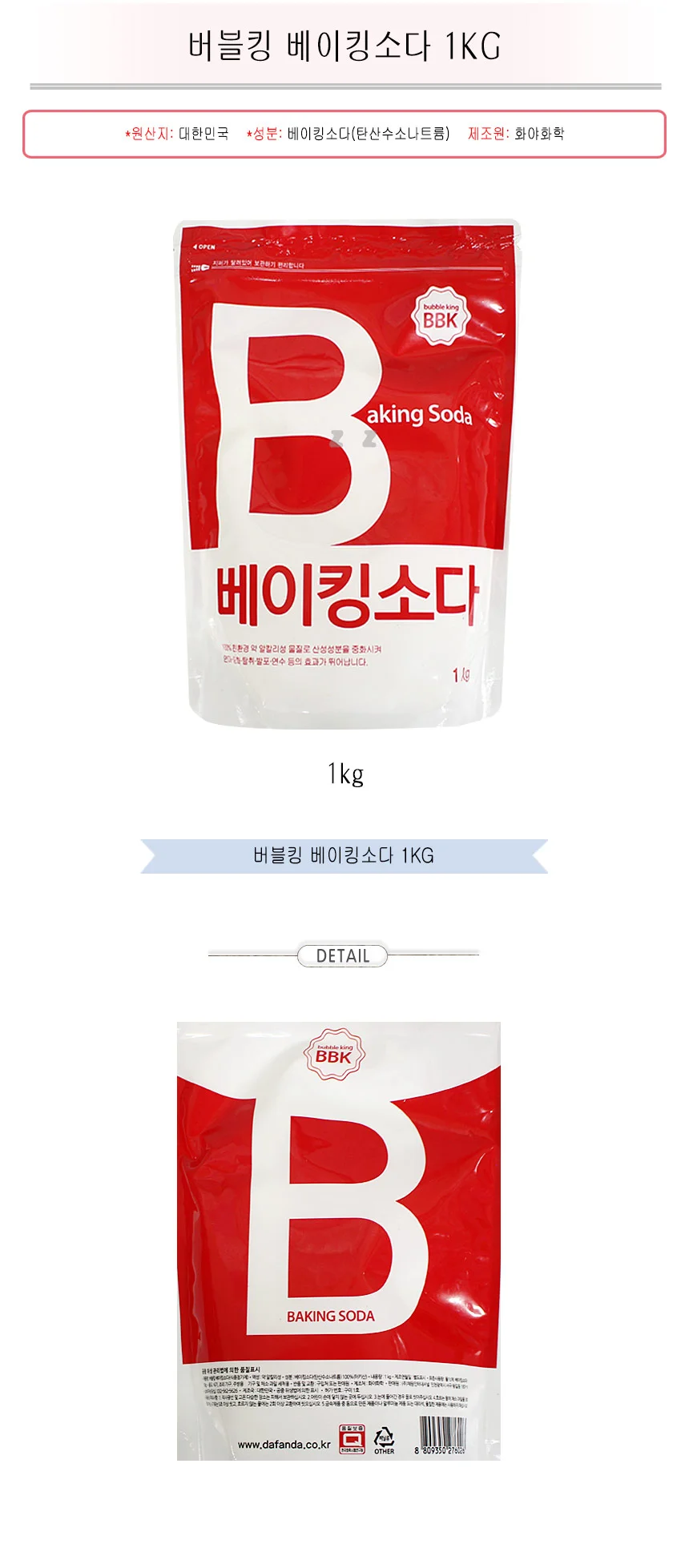 버블킹베이킹소다1kg-TJ 베이킹소다/세제/베이킹소다 상세1