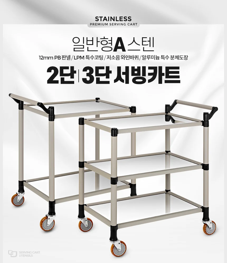스텐 서빙카트 3단 웨건 주방 이동식 서빙카 병원 2단 써빙카트 상세3