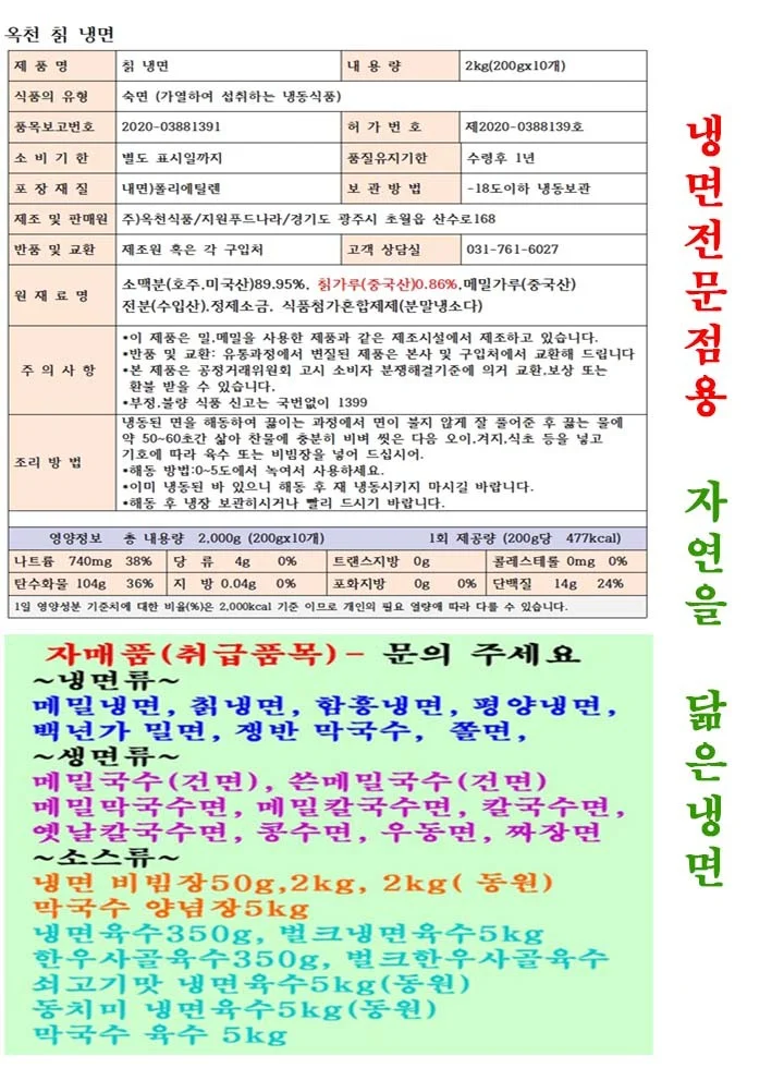 옥천 칡 냉면-2kgx 2개(업소 전문용) 상세3