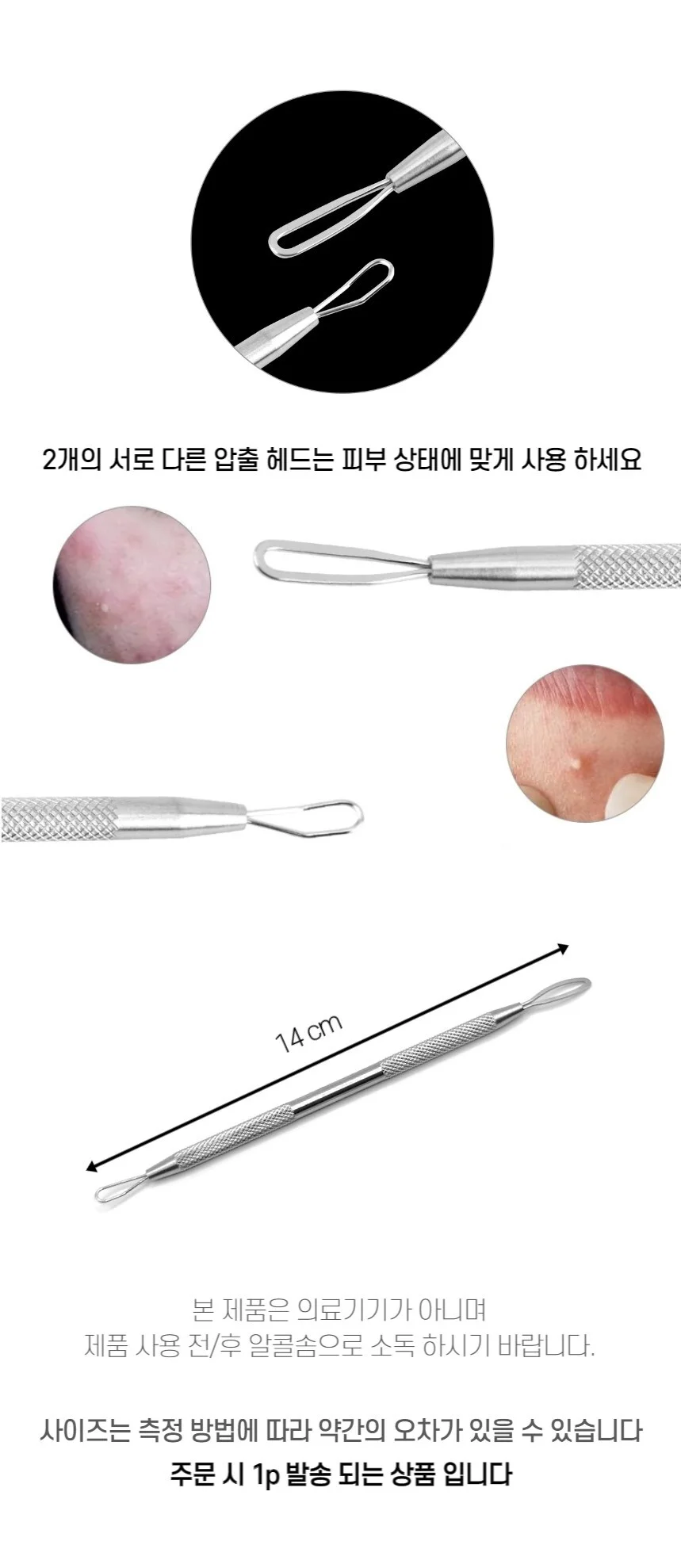 유선형 블랙헤드스틱 피지압출기 피지제거기 상세2