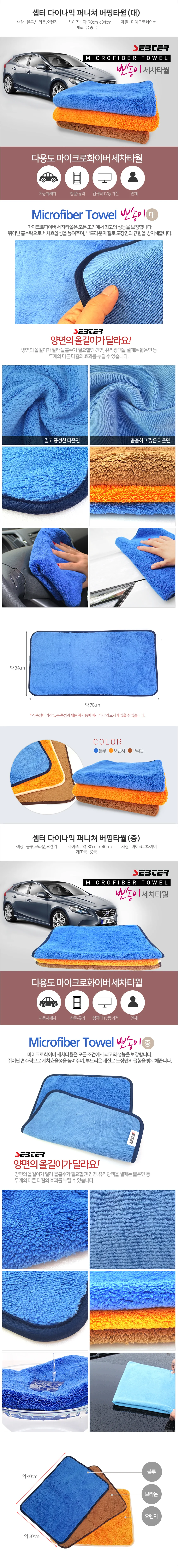 셉터 버핑타월/세차타월/세차타올/극세사 상세2