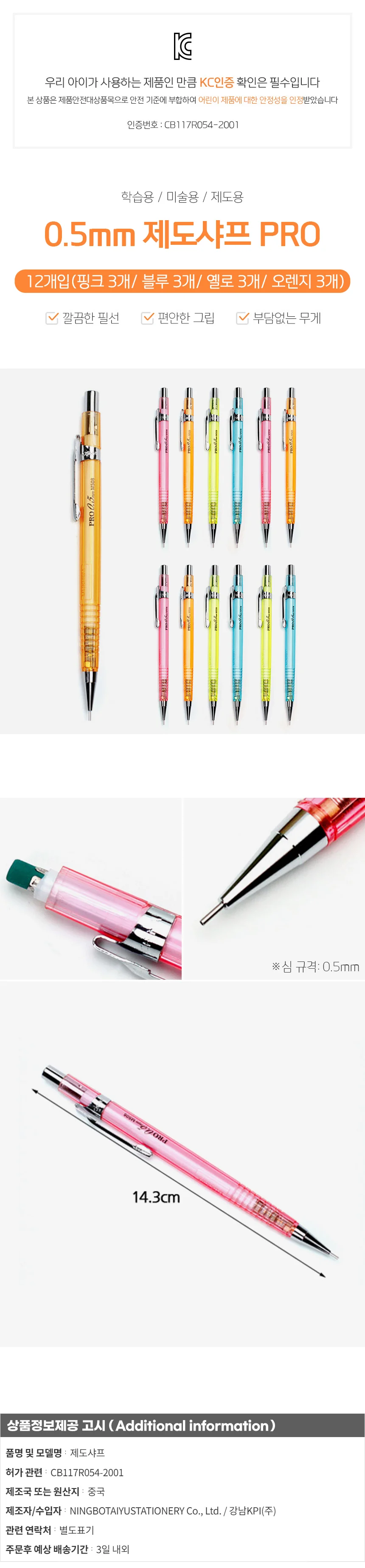 0.5mm 제도샤프 PRO 12개입 형광혼합 문화샤프 상세1