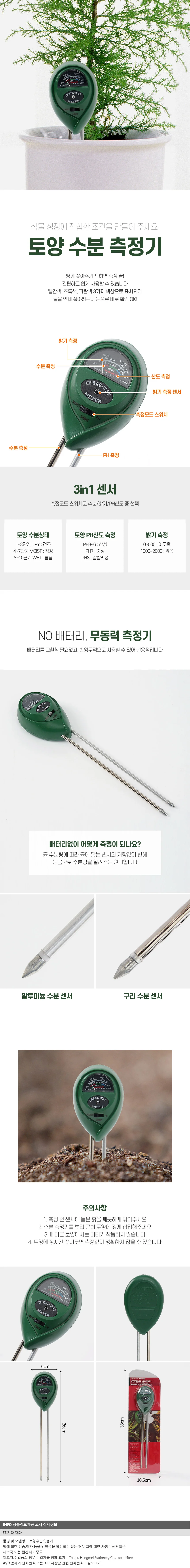 가드너 3in1 토양 수분측정기 화분 식물습도계 상세1