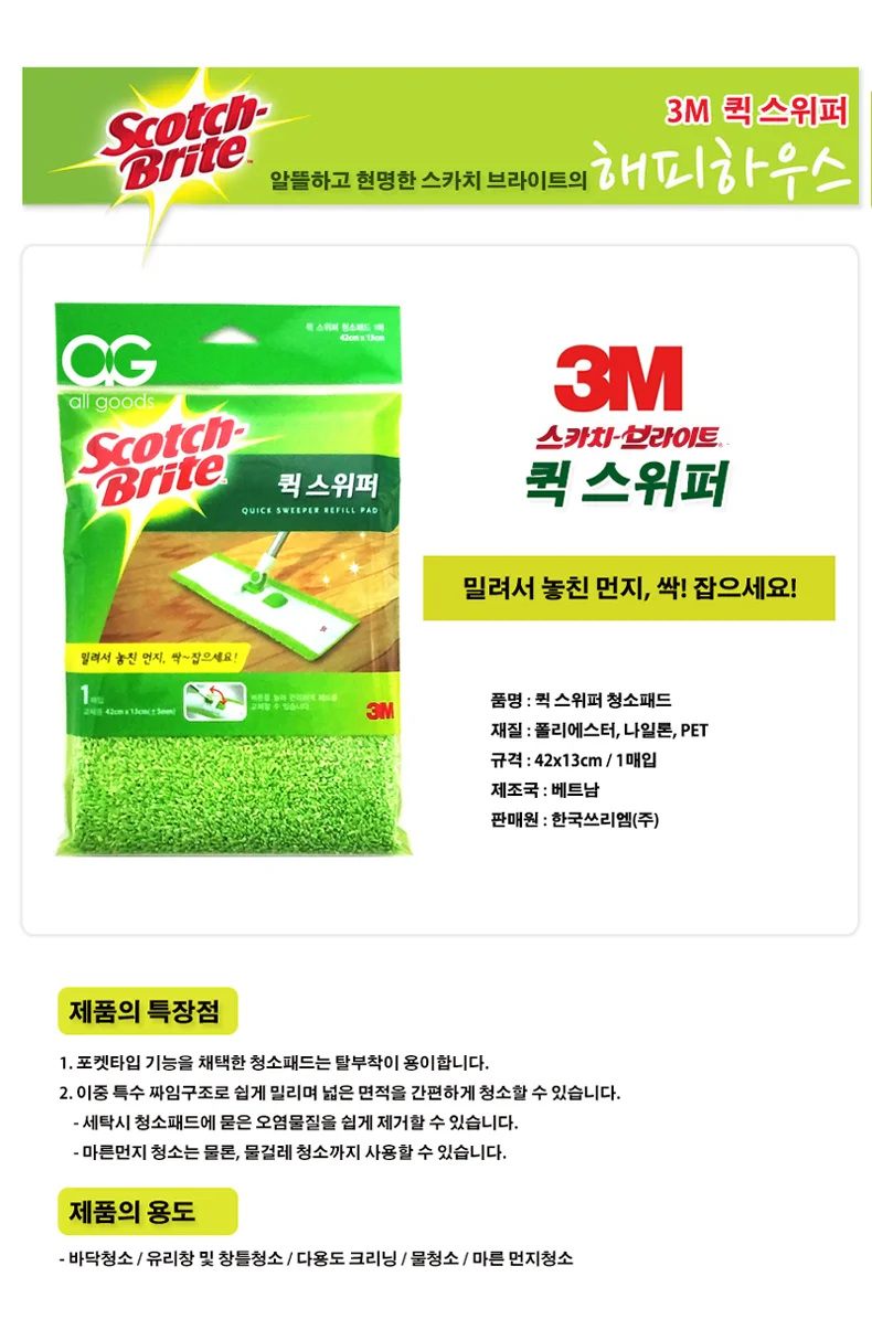 3M 퀵 스위퍼 리필 청소패드 청소포 퀵스위퍼 걸레 상세1