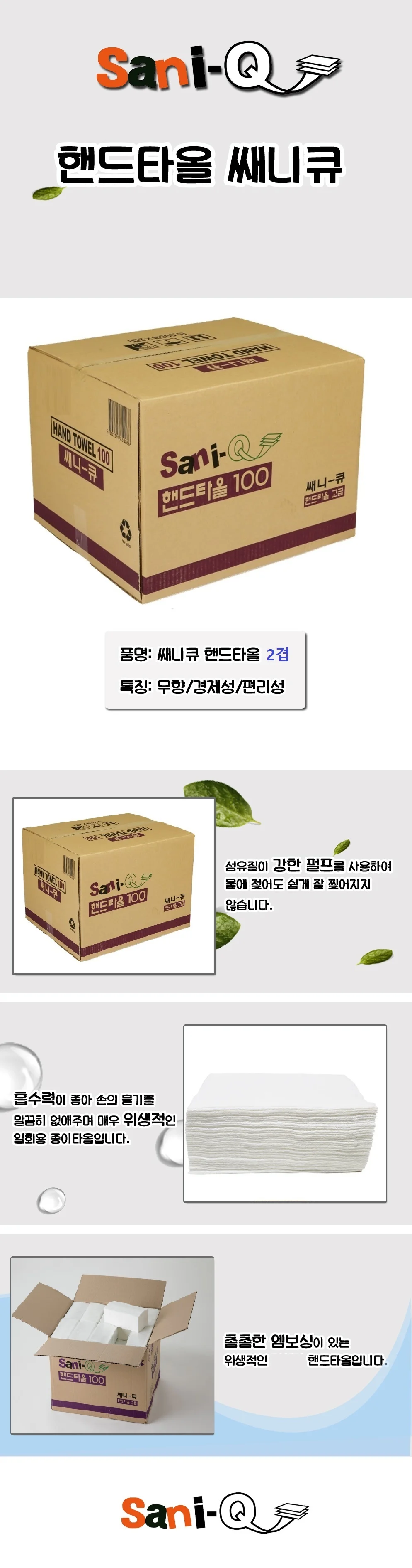 쎄니큐 페이퍼타올 핸드타월 백색 5000매 100매x50밴드 215mm 2겹 상세3