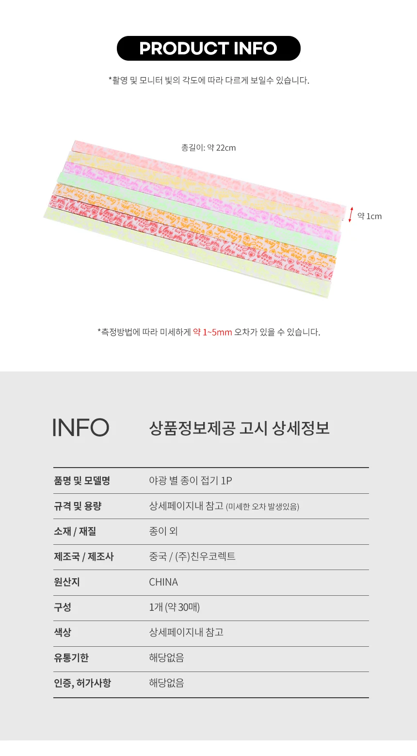야광 별 종이 30매 1P 상세2