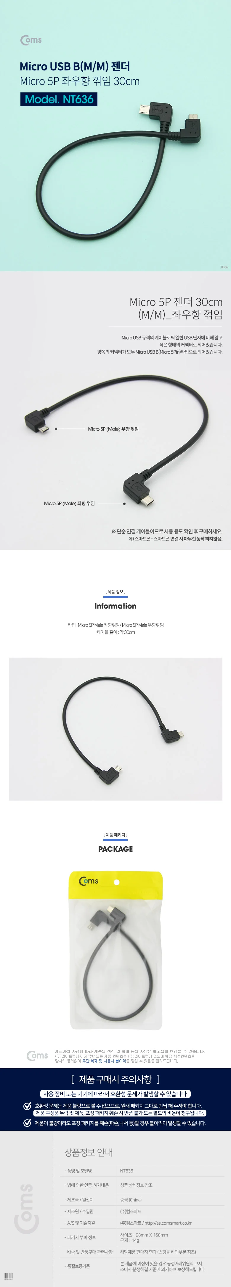 coms Micro USB B M M 젠더 Micro 5P 좌우 꺾임 30cm 상세3