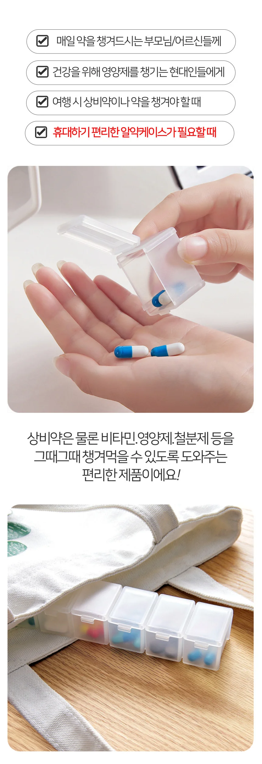 반투명 휴대용 분리 결합 알약 케이스 약통 약보관함 상세3