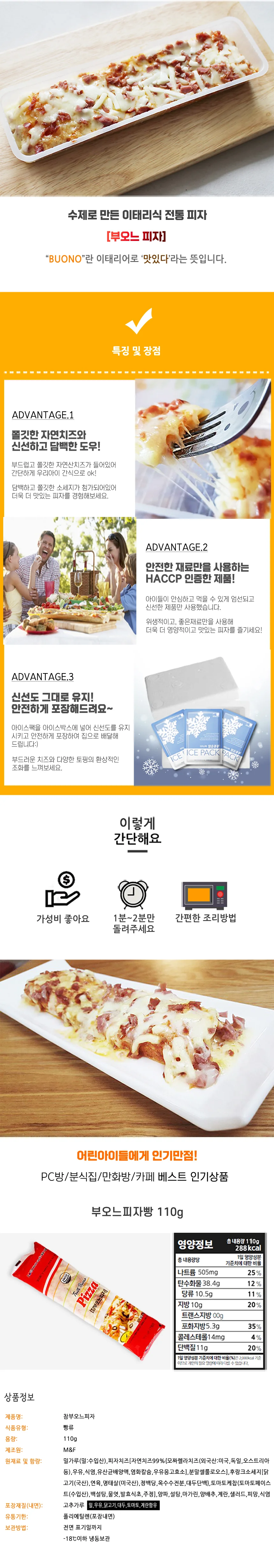 1분 간편조리 피자듬뿍 피자빵 110gX10개 상세1