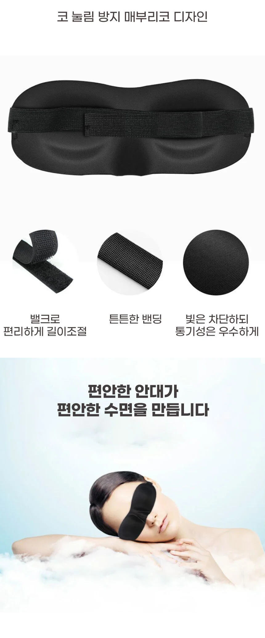 3D 수면안대 아이마스크 암막 숙면용 부드러운 안대 상세3