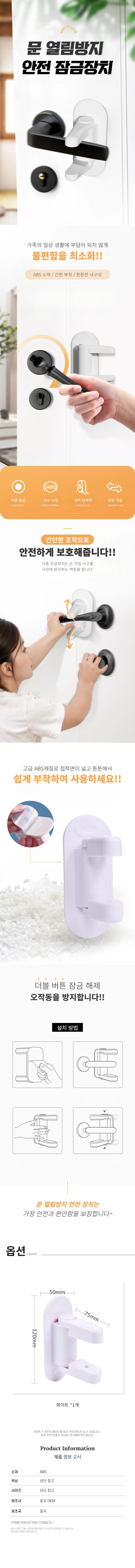 현관문 도어락 안전 잠금장치 문손잡이 오작동 방지 화이트 상세2