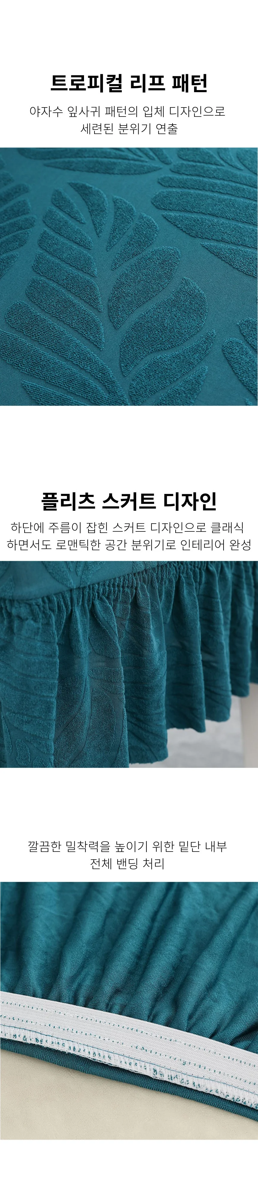 고급형 벨벳 셀프 의자커버 리폼 상세2