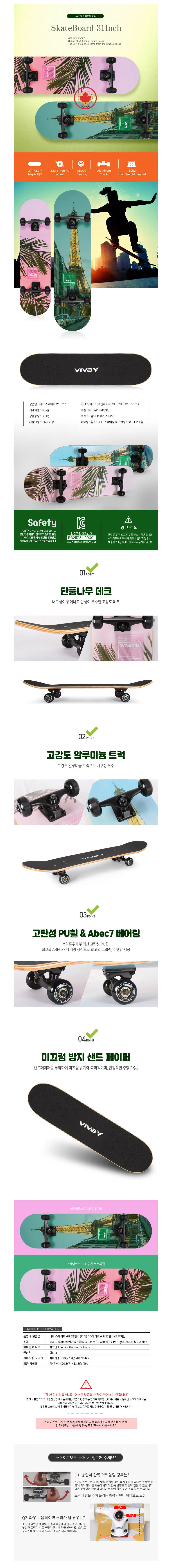 비바 스케이트보드 31 파리 1P 우드 데크 보드 미끄럼 방지 입문용 초보자 상세2