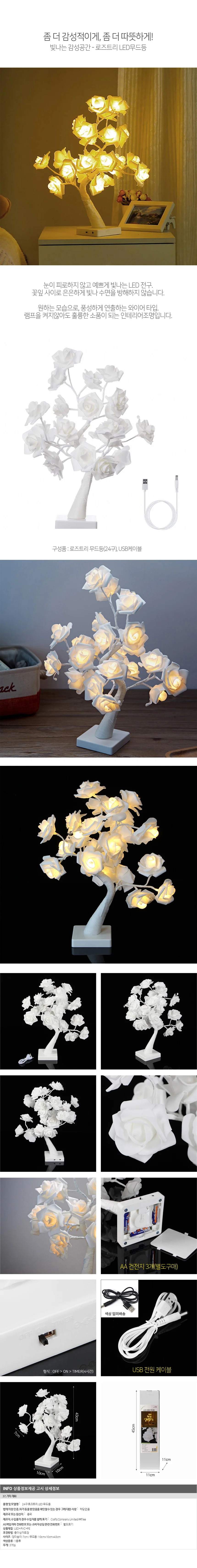 24구 장미 나무 LED 무드등 침실 건전지 USB 단스탠드 상세1
