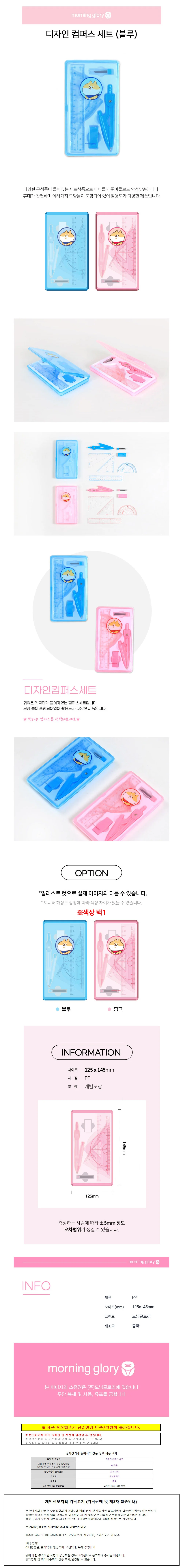 모닝글로리 디자인 컴퍼스 세트 (블루) 상세1