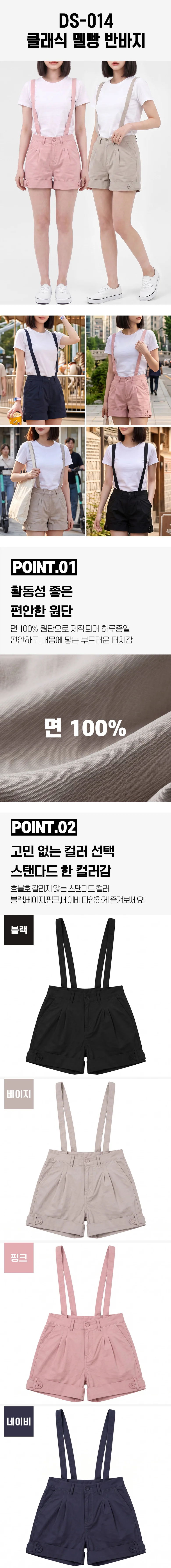 클래식 멜빵 반바지 TK-1010363 상세1