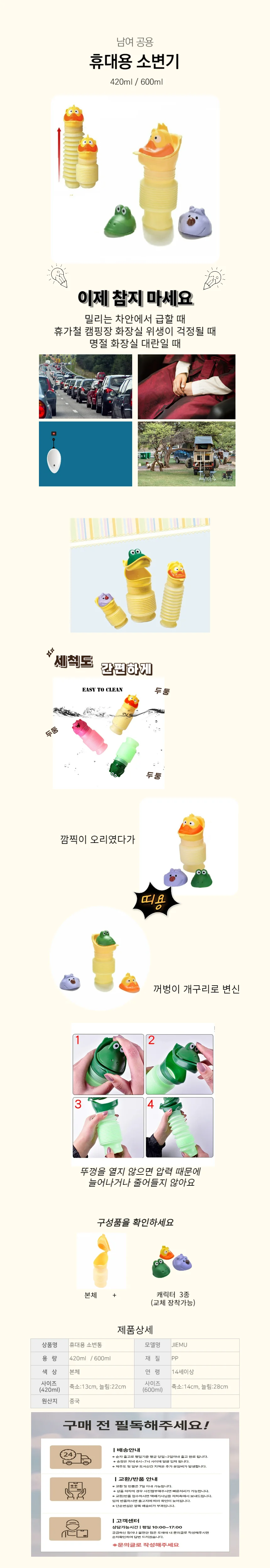 휴대용 420ml 소변기 차량용 남아 여아 아동 이동식 상세1