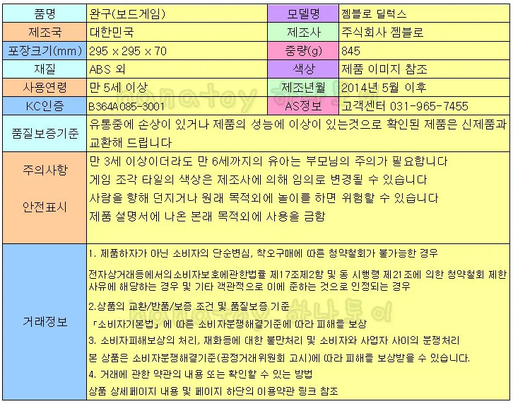 젬블로Q 보드게임 퍼즐 블록 영역 놀이 전략 게임 상세4
