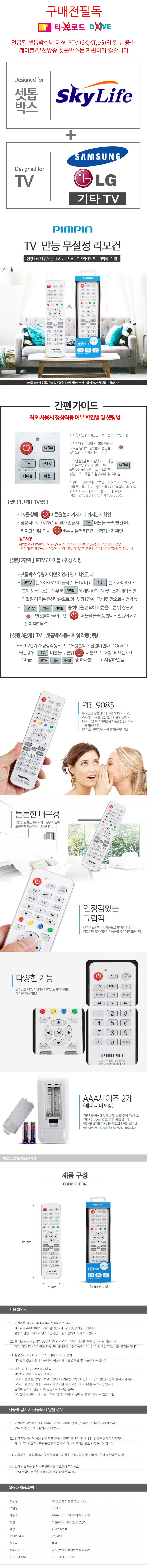 적외선리모콘 호환기기 위성TV 제어기 상세1