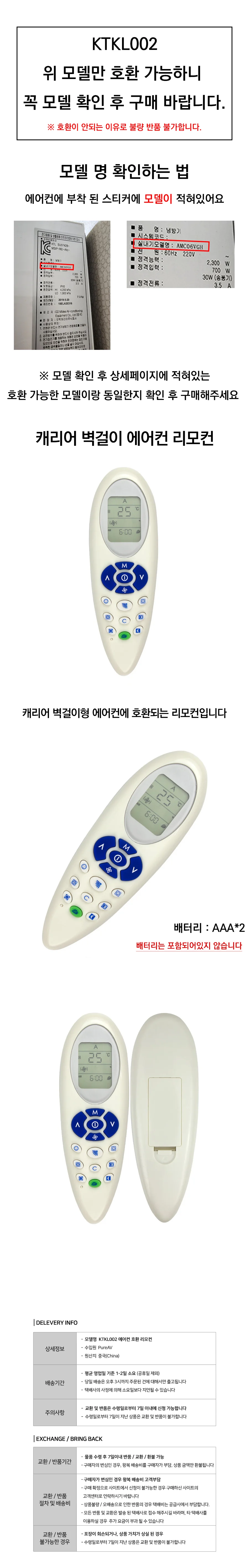 캐리어 벽걸이형 KTKL002 호환 에어컨 리모컨 상세2
