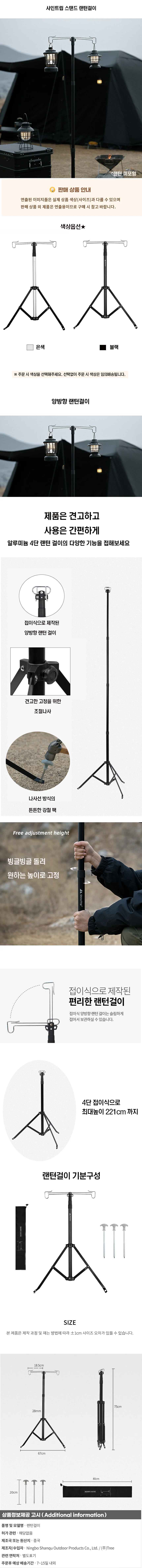 샤인트립 스탠드 랜턴걸이 상세1
