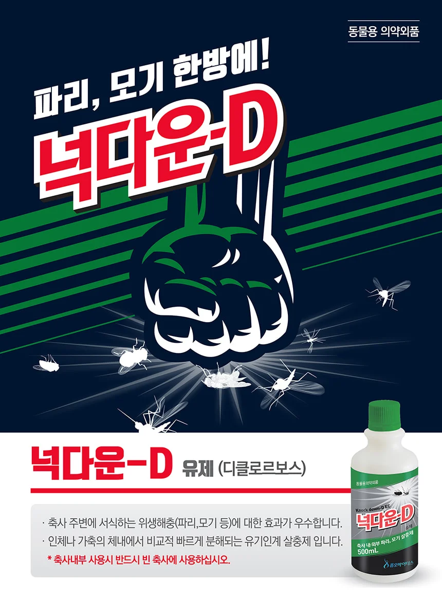 HQ)연막 모기 천연 살충제 넉다운-D 500ml (40ea/1box) 상세3